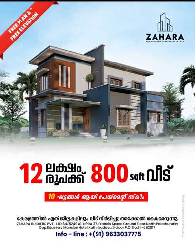 🏡 കേരളത്തിൽ സ്വന്തം വീട് സ്വപ്നം കാണുകയാണോ? ആ സ്വപ്നം യാഥാർത്ഥ്യമാക്കുവാൻ ZAHARA BUILDERS ഇവിടെയുണ്ട്! 🌿 

Our services are available all over Kerala 
ഞങ്ങളുടെ ദൗത്യം ലളിതമാണ്: കേരളത്തിലുടനീളം ബഡ്ജറ്റ്-സൗഹൃദ ഭവന പരിഹാരങ്ങൾ നൽകുക. ദൃഢമായ അടിത്തറ മുതൽ സുഖപ്രദമായ ഇൻ്റീരിയറുകൾ വരെ, ഓരോ ഘട്ടത്തിലും ഞങ്ങൾ നിങ്ങളെ കവർ ചെയ്തുകൊള്ളുന്നു . 🏗️💰 

ഉയർന്ന വിലകളോട് വിട പറയുക, നിങ്ങളുടെ പുതിയ സ്വീറ്റ് ഹോമിലേക്ക് ഹലോ! നിങ്ങൾക്കും നിങ്ങളുടെ കുടുംബത്തിനും ശോഭനമായ ഒരു ഭാവി ഞങ്ങൾ കെട്ടിപ്പടുക്കുമ്പോൾ ഞങ്ങളോടൊപ്പം ചേരൂ. ഇപ്പോൾ sqft ഇന്  ₹1500 മുതൽ 🌟 

FOR MORE DETAILS CONTACT
9633037775