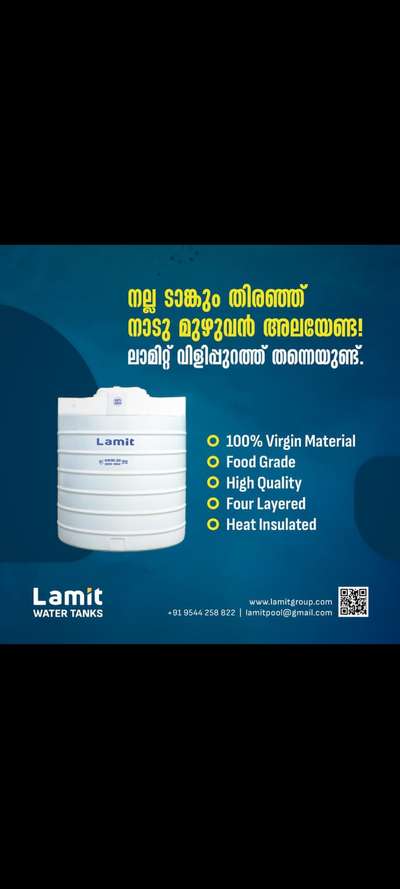 Lamit water tank