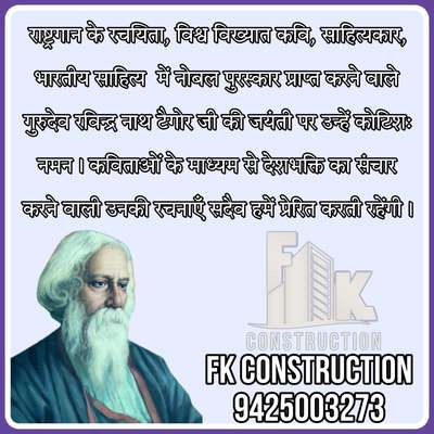 जो मन की पीड़ा को स्पष्ट रूप में कह नहीं सकता, उसी को क्रोध अधिक आता है। 

- रवींद्र नाथ टैगोर
#ravindranathtagore
#रविंद्रनाथ_टैगोर
#FK_Construction 
#FK_Construction_Company