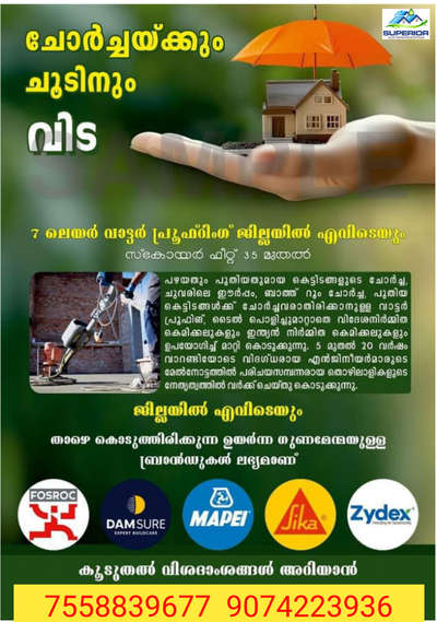 7 layer Waterproofing @ 35₹/ sqft with 15 year വാറണ്ടി.