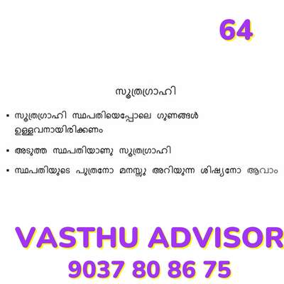 vastu tips 64