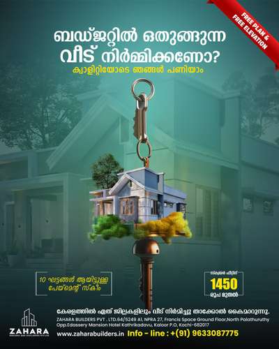 🥰🏠 ഓരോ പുതിയ വീടും ഒരാളുടെ വർഷങ്ങൾ നീണ്ട സ്വപ്നവും അധ്വാനവും ആണ്. ഏറെ നാളത്തെ ആലോചനകൾക്കും കാത്തിരിപ്പിനും ഒടുവിൽ വിശ്വസ്ഥരായവരെ വീട് പണി ഏല്പിക്കുന്നു. ക്വാളിറ്റിയിൽ ഒരു കുറവും വരുത്താതെ നിങ്ങളുടെ ബഡ്ജറ്റിനുള്ളിൽ നിന്നു കൊണ്ടുതന്നെ വീടു പണി ഉത്തരവാദിത്വത്തോടെ ഞങ്ങൾ ഫിനിഷ് ചെയ്ത് നൽകുന്നു.🏠🏠🏠

🔹പൂർത്തീകരിച്ചതും നടന്നുകൊണ്ടിരിക്കുന്നതുമായ നൂറിലധികം പ്രൊജക്ടുകൾ. 🏠🏠

🔹 സ്‌ക്വയർഫീറ്റിനു 1450 മുതൽ തുടങ്ങുന്ന ബഡ്ജറ്റ് പാക്കേജുകളാണ് സഹാറ ബിൽഡേഴ്സിന്റെ പ്രത്യേകത.

🔹സ്‌ക്വയർഫീറ്റിനു 1650, 1750, 1950 എന്നിങ്ങനെയുള്ള പ്രീമിയം,ലക്ഷ്വറി പാക്കേജുകളും ലഭ്യമാണ്..

🔹FREE PLAN & 3D ELEVATION

🔸തറപണി മുതൽ പെയിന്റിംഗ് വരെയുള്ള എല്ലാ വർക്കുകളും ഫിനിഷ് ചെയ്ത് താക്കോൽ കൈ മാറുന്നു...

കൂടുതൽ വിവരങ്ങൾക്കായി ബന്ധപ്പെടൂ ...  +91 9633087775

 #keralahomeplanners #freehomeplans #homedesign #homesweethome #homedesigner #budgethomes #BuildersandDevelopers #buildersinkochi #bestbuilders #contemporaryhomedesign #budgethomepackages #interior #elevationdesign #zaharabuilders #traditionalhome #homedecor #vill