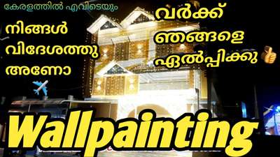 *Thrissur Wallpainting Contractar *
Wallpainting putty Polish work all Kerala    Wallpainting
