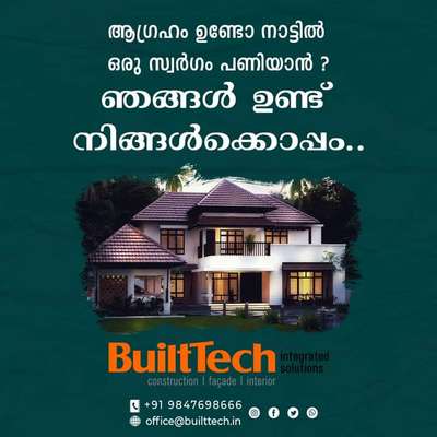 We offer complete solutions right from designing, licensing and project approvals to completion and maintenance. Turnkey projects, residential construction, interior works and facades are our key competencies. We also undertake commercial and retail projects for construction, glass & steel claddings and interiors. Our solutions are a unique combination of aesthetics and precision, delivered on-time, just as you had envisioned.
For more details; 
Contact : +91 9847698666
Email : office@builttech.in
Visit : https://builttech.in
#construction #luxuryhomedesigns #builders #builder #commercial #commercialbuilding #luxury #contractor #contractors #interiors #interiordesign #builttech  #constructionsite #turnkeyconstruction  #quality #customhomebuilder #interiordesigner #bussiness #constructionindustry #luxuryhome #residential #hotel #renovation #facelift #remodeling #warehouse  #kerala