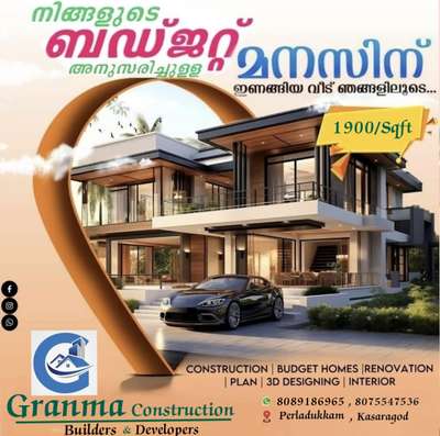 🏡നിങ്ങളുടെ ഇഷ്ട്ട ഭവനം ഞങ്ങൾ  യാഥാർത്ഥ്യമാക്കുന്നു. 100% ഗുണമേന്മയോടെ ISI മാർക്കുള്ള മെറ്റീരിയൽസ് ഉപയോഗിച്ച് കൊണ്ട് കുറഞ്ഞ ചിലവിൽ നിങ്ങളുടെ സ്വപ്ന ഭവനം നിർമ്മിച്ച് നൽകുന്നു.

🔸സൗജന്യമായി 2D എലിവിഷൻ നിങ്ങളുടെ ഇഷ്ടനുസരണം 
🔸എല്ലാവിധ ഗൃഹ നിർമ്മാണ പ്രവർത്തനങ്ങളും ഒരു കുടക്കീഴിൽ 
🔸 ബഡ്ജറ്റിനനുസരിച്ചുള്ള നിർമ്മാണം
🔸സമയബന്ധിതമായി തീരുന്ന ഗുണമേന്മ ഉറപ്പ് തരുന്ന പ്രവർത്തന പാരമ്പര്യം.
🔸 വിവിധ ഘട്ടങ്ങളായി മുഴുവൻ തുക അടക്കാൻ അവസരം...

*Your Satisfication Is Our Success*

കൂടുതൽ അറിയുവാൻ വിളിക്കൂ. 
*ഗ്രാന്മ കൺസ്ട്രക്ഷൻ , പെർലടുക്കം, കാസറഗോഡ്*

#granmaconstrction #dreamhome #keralamodelhouse #Interiorwork #exteriorwork #modernhome #residentialconstruction #buildingahouse #buildingconstruction #budjethome #kasaragodconsrtuctioncompany #bestconstructioncompany #buildingahouse #modernhome #budjethome #interiorwork #exteriorwork #residentialconstruction #construction #kasaragodcivilengineers #civilengineering #experience #keralamodel #traditional #bes