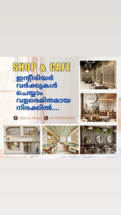 വളരെ ചുരുങ്ങിയ ചിലവിൽ ഇന്റീരിയർ വർക്ക്‌ ചെയ്യാം....