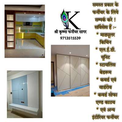 हमारे यहाँ दुकान, ऑफिस, सोफा, किचिन, रुम वेडरूम एवं सभी प्रकार के फर्नीचर बनाये जाते है।