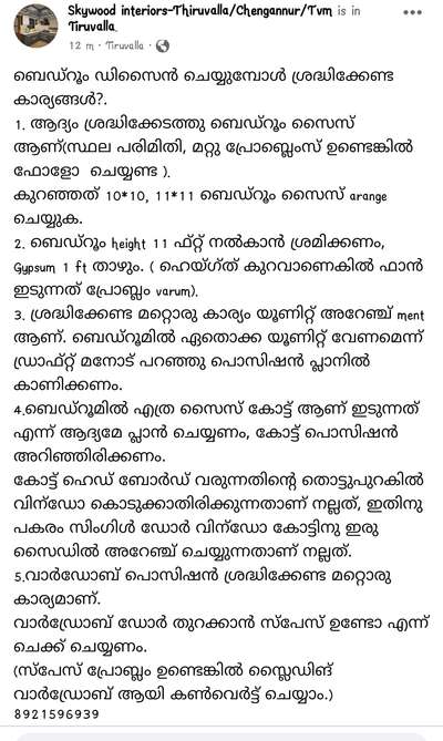 ബെഡ്‌റൂം ഡിസൈൻ ചെയ്യുമ്പോൾ ശ്രദ്ധിക്കേണ്ട കാര്യങ്ങൾ?.
# Bedroom.
# modular kitchen.
# Thiruvalla.
#kerala interior designer.
# interior designer.