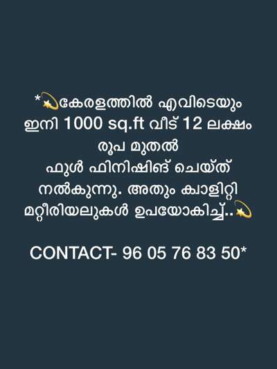 സ്വപ്ന ഭവനം 🏠യാഥാർത്ഥ്യമാക്കണോ..........
ഇനിയും എന്തിനു വൈകിക്കണം.ഇത്രയും ചെറിയ ചിലവിൽ ഈ കാലത്ത് ഇത് സാധിക്കുമോ.

നൂറിലധികം on going work site കൾ. ഒരുപാട് വർഷത്തെ പരിജയസമ്പത്ത്.
കേരളത്തിൽ എവിടെയും ഓഫർ റേറ്റിൽ₹ 1200/sqft ൽ ചെയ്തുകൊടുക്കുന്നു.

കൂടുതൽ വിവരങ്ങൾക്ക് താഴെ കാണുന്ന link join ചെയ്യുകയോ..ഈ കാണുന്ന number  contact ചെയ്യാവുന്നതാണ്.
Contact number: 9605768350
Whatsapp link:-
https://chat.whatsapp.com/C877rZgHNlF90fhQiMSq7g
 #Kasargod  #Kannur #Kozhikode  #Malappuram  #Thrissur  #idukki
 #Ernakulam   #Kottayam  #Pathanamthitta  #Kollam  #Wayanad  #Thiruvananthapuram #Alappuzha  #Palakkad