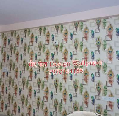 मोर पंख Design Wallpaper Installed
7970144188
#Retail and #wholesale 
#wallpapers
#customized_wallpaper