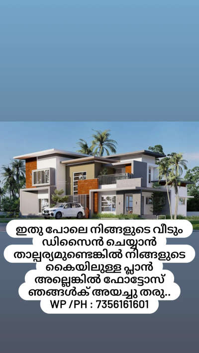 For 3d cont: 7356161601
 #HouseDesigns  #ElevationHome  #3d  #exteriordesigns  #ContemporaryHouse  #colonialhouse  #KeralaStyleHouse  #Malappuram  #HouseRenovation  #Contractor  #houseowner  #nilambur  #Wandoor  #kalikavu  #Architect  #CivilEngineer  #HouseConstruction  #BestBuildersInKerala