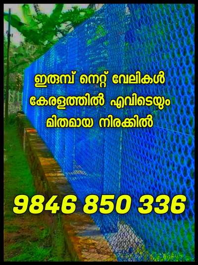 TATA Wire ഉപയോഗിച്ചുള്ള കമ്പിവേലി വർക്കുകൾക്ക് വിളിക്കുക
9846850336
