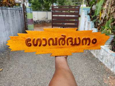 new work..
wood house nameboard
order kottiyam.
call 9633917470