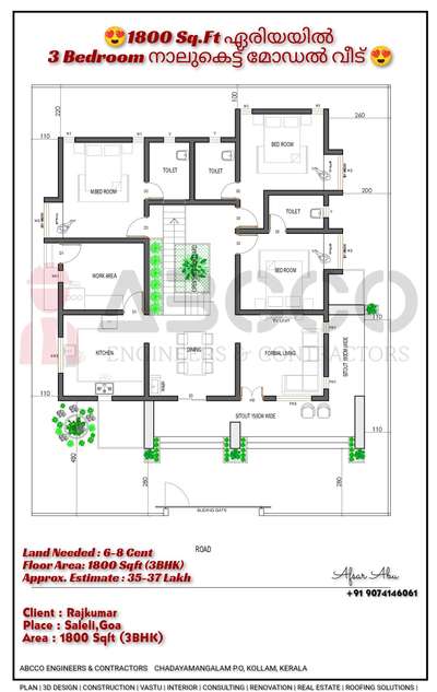 7 cent പ്ലോട്ടിൽ 35 ലക്ഷം രൂപക്ക് ചെയ്യാൻ കഴിയുന്ന നാലുകെട്ട് മോഡൽ വീടിന്റെ പ്ലാൻ
💠നിങ്ങളുടെ സ്വപ്ന ഭവനങ്ങളുടെ  3D view,പ്ലാൻ ഏറ്റവും കുറഞ്ഞ നിരക്കിൽ നിങ്ങൾ ഇഷ്ടപ്പെടുന്ന രീതിയിൽ ....
📱call / whatsup :
Wa.me/+919074146061
🏬🏫 ABCCO ENGINEERS & CONTRACTORS
#lowbudget  #lowcostdesign  #exteriordesigns  #3dmodeling  #FloorPlans#3DFloorPlan #narrowhouseplan  #apartmentdesign #2BHKPlans  #abcco   #lifemission  #lifehomes #3BHKHouse  #4BHKPlans  #ContemporaryHouse  #contemporary  #contemporaryart  #koloviral  #kerlahouse  #kerlaarchitecture  #kerlatreditional  #lowcosthouse  #lowcost  #keralastyle  #kerlaarchitecture  #trendy  #nalukettveddu  #nalukettuarchitecturestyle  #nalukettveddu  #Nalukettu  #nalukettuveedu  #TraditionalHouse  #traditionalhomedecor  #afsarabu  #abcco  #kerlaarchitecture  #KeralaStyleHouse  #goa  #malayali