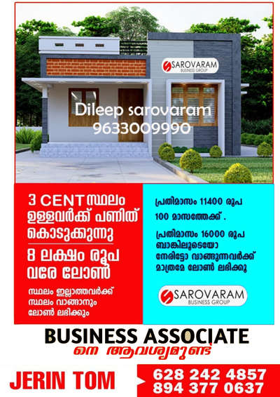 🏡🏡🏘️🏠🏘️🏡🏡🏘️🏠🏘️🏡🏠🏘️🏡🏠🏘️🏡🏠

*🏡💰💰പത്ത് ലക്ഷം രൂപയ്ക്ക് വീട്*
*സ്ഥലം ഉളളവർക്ക് പണിത്കൊടുക്കുന്നു*

*🏡600 സ്ക്വയർ ഫീററ്*
*2 BED 2 BATHROOM*

 *⏰🪄നിർമ്മാണ സമയം  - 180 ദിവസം*

*✨️💰💰8ലക്ഷം രൂപ ലോൺ*
*തിരിച്ചടവ് ഒരു മാസം 11400 രൂപ 100 മാസത്തേക്ക്*
 
*✨️🪄16000 രൂപ സാലറി ഉളളവർക്ക് മാത്രമേ ലോൺ ലഭിക്കു.  (സാലറീസർട്ടിഫിക്കററ് ഉണ്ടായിരിക്കണം)
ഇന്ത്യ യിൽ ജോലി ഉളളവർക്ക് മാത്രം ആണ് ഈ പാക്കേജ്..*

*✨️ആവശ്യം ഉളളവർ മാത്രം വിളിക്കുക*

*ദിലീപ് സരോവരം*
*🪀📞9633009990*
*(10am to 5pm only)*

https://chat.whatsapp.com/IORd7VWepYUFLZ3QiFJG4C

🏡🏠🏘️🏠🏡🏡🏠🏘️🏘️🏠🏡🏡🏡🏠🏘️🏘️🏠🏠🏡🏘️🏠🏠🏡