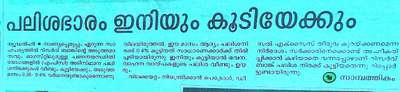 Housing ലോൺ പലിശ ഇനിയും  കൂടിയേക്കും