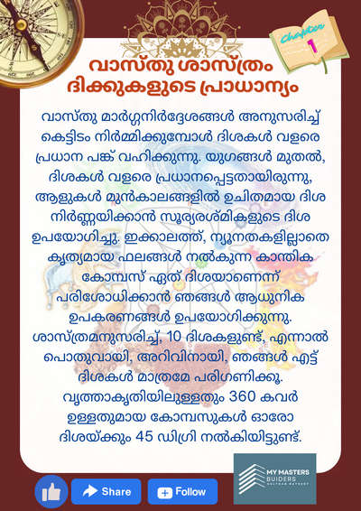 വാസ്തു ശാസ്ത്രം Chapter-1#vastutips  #vasthuconsulting  #HomeAutomation