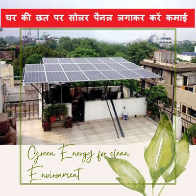 Solar Pannel available 
·
·
·
#greenenergy  #renewableenergy #solarpanels #solarenergy #solarpower #solar #solarpanel #roofdesign #terracegarden #roofwaterproofing