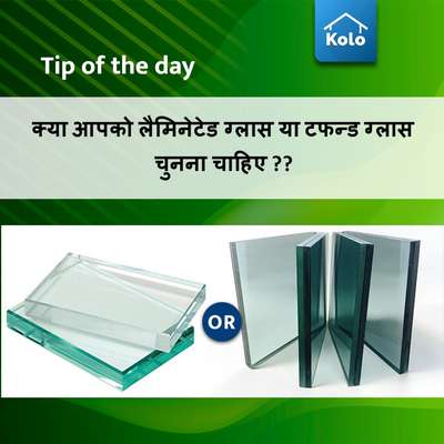 Tip of the day

क्या आपको लैमिनेटेड ग्लास या टफन्ड ग्लास चुनना चाहिए ??
#glass #toughenedglass #temperedglass #laminateglass #tip