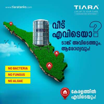 കുടുംബത്തിൻ്റെ ആരോഗ്യം സുരക്ഷിതമാകണമെങ്കിൽ വീട്ടിൽ ഉപയോഗിക്കുന്ന വെള്ളം ശുദ്ധമായിരിക്കണം. ലോകോത്തര നിലവാരത്തിലുള്ള TIARA Stainless Steel Water Tanks അണുക്കൾ, അഴുക്ക്, ബാക്ടീരിയ എന്നിവയെ പ്രതിരോധിച്ച് വെള്ളം പരിശുദ്ധമായി സംരക്ഷിക്കാൻ കഴിയുന്ന തരത്തിൽ നിർമ്മിച്ചവയാണ്. വെള്ളത്തിൻ്റെ സ്വാഭാവിക തണുപ്പ് നിലനിർത്തുകയും കാലങ്ങളോളം ഈട് നിൽക്കുകയും ചെയ്യുന്ന TIARA തന്നെ വീട്ടിലേക്കായി തിരഞ്ഞെടുക്കൂ.
 #tiaratanks  #stainlesssteeltanks #watertanks  #water