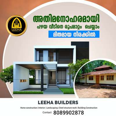 Build your Home with *LEEHA BUILDERS* 🏡🏠🏡
നിങ്ങളുടെ സ്വപ്നഭവനം ചെറുതോ വലുതോ ആയികൊള്ളട്ടെ.. കേരളത്തിൽ എവിടെയും തറപ്പണി മുതൽ ഫുൾ ഫിനിഷ് ചെയ്തു കീ കൈമാറുന്നു.

Build your Home with *LEEHA BUILDERS* 🏡🏠🏡

Sqft Rate :1600,1750,1950,2000,2600

FREE PLAN AND ELEVATION
ALL KERALA CONSTRUCTION
ISI CERTIFIED BRANDS ONLY

OUR SERVICE

HOME CONSTRUCTION, INTERIOR WORK, RENOVATION, COMMERCIAL WORKS,LANDSCAPE, WELL, STRUCTURE WORK

Offices : Kannur  kochi
Contact :http://wa.me/+918089902878

#leehabuilders  #leeha_building_design_and_construction  #keralahomeplanners #homedesign #newhome #newhouse #pavingstones #pavingblock #paving #homedesignkerala #homedecor #malappuram #interior #keralagodsowncountry #design #keralagram #keralahomestyle #architecturelovers #keraladesigners #veedu #bhk #keralahomedecor #homesweethome #construction #keralahomedesignz #buildersinkerala #interiordesigner #thrissur #kannur #art #keralaphotography #keralatourism