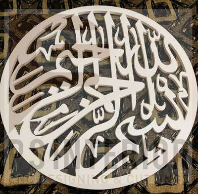 Arabic Calligraphy on Multi Wood