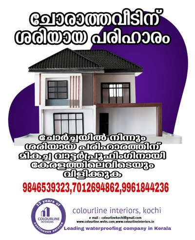 ചോരാത്ത വീടിന് #WaterProofing