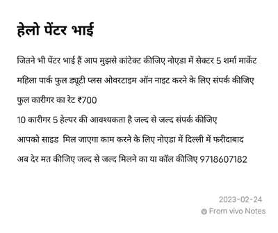 दिहाड़ी पर काम करना चाहते हैं तो मेरे नंबर पर कॉल कीजिए नोएडा सेक्टर 5 शर्मा मार्केट में मिलिए 9718607182