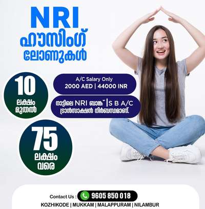 NRI ഹൗസിങ് ലോണുകൾ
കുറഞ്ഞ സമയത്തിനുള്ളിൽ, കൂടുതൽ തുക, നാട്ടിൽ വരാതെ തന്നെ ലോണുകൾ നേടാം. #nriloan #nriclients #bankloansanction  #homeloan #housingloan