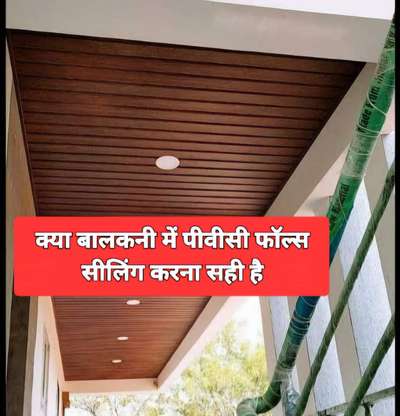 Balcony PVC false ceiling 
 #FalseCeiling  #PVCFalseCeiling  #WallDecors