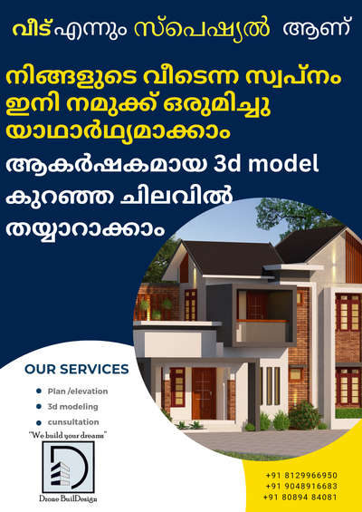 വീട് വെക്കാനുള്ള തയ്യാറെടുപ്പിലാണോ നിങ്ങൾ... എന്നാൽ ഉടനേ  contact ചെയ്യൂ....
കുറഞ്ഞ ചിലവിൽ plan/3d cheythu തരുന്നതാണ്
+91 8129965950
#dzine #3dmodeling #FloorPlans 
#tanur #tirur #Malappuram