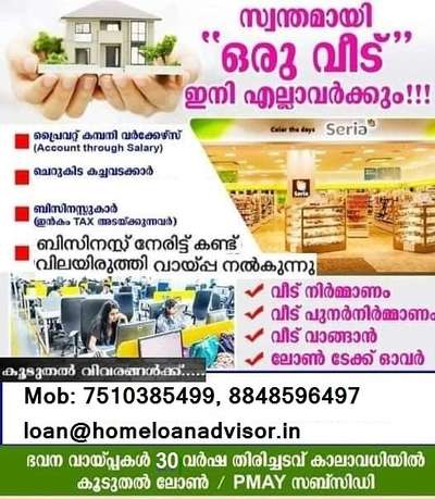 സ്വന്തമായി ഒരു വീട് ഇനി എല്ലാവർക്കും

Www.homeloanadvisor.in