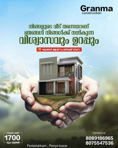 🏡നിങ്ങളുടെ ഇഷ്ട്ട ഭവനം ഞങ്ങൾ  യാഥാർത്ഥ്യമാക്കുന്നു. 100% ഗുണമേന്മയോടെ ISI മാർക്കുള്ള മെറ്റീരിയൽസ് ഉപയോഗിച്ച് കൊണ്ട് കുറഞ്ഞ ചിലവിൽ നിങ്ങളുടെ സ്വപ്ന ഭവനം നിർമ്മിച്ച് നൽകുന്നു.

🔸സൗജന്യമായി 2D എലിവിഷൻ നിങ്ങളുടെ ഇഷ്ടനുസരണം 
🔸എല്ലാവിധ ഗൃഹ നിർമ്മാണ പ്രവർത്തനങ്ങളും ഒരു കുടക്കീഴിൽ 
🔸 ബഡ്ജറ്റിനനുസരിച്ചുള്ള നിർമ്മാണം
🔸സമയബന്ധിതമായി തീരുന്ന ഗുണമേന്മ ഉറപ്പ് തരുന്ന പ്രവർത്തന പാരമ്പര്യം.
🔸 വിവിധ ഘട്ടങ്ങളായി മുഴുവൻ തുക അടക്കാൻ അവസരം...

*Your Satisfication Is Our Success*

കൂടുതൽ അറിയുവാൻ വിളിക്കൂ. 
*ഗ്രാന്മ കൺസ്ട്രക്ഷൻ , പെർലടുക്കം, കാസറഗോഡ്*

#granmaconstrction #dreamhome #keralamodelhouse #Interiorwork #exteriorwork #modernhome #residentialconstruction #buildingahouse #buildingconstruction #budjethome #kasaragodconsrtuctioncompany #bestconstructioncompany #buildingahouse #modernhome #budjethome #interiorwork #exteriorwork #residentialconstruction #construction #kasaragodcivilengineers #civilengineering #experience #keralamodel #traditional #bestconstructioncom