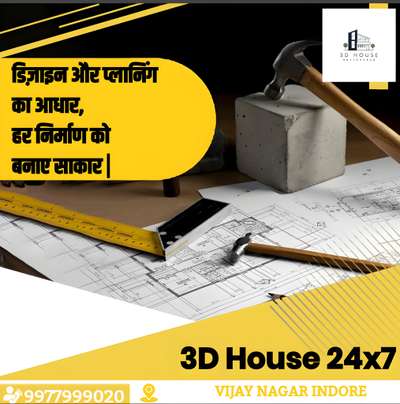 मात्र ₹1 स्क्वायर फीट में फ्लोर प्लान बनवाए 99779 99020 
मात्र ₹1 स्क्वायर में अपने घर का 3D प्लान बनवाए 9977999020
मात्र ₹1 स्क्वायर में अपने घर का 3D एलिवेशन बनवाए 9977999020
मात्र ₹15 स्क्वायर फीट में अपने घर का 3D इंटीरियर बनवाएं 9977999020
Check out our portfolio 👇
http://www.3dhouse.co.in

 ➡3D Home Designs

➡3D Bungalow Designs

➡3D Apartment Designs

➡3D House Designs

➡3D Showroom Designs

➡3D Shops Designs

 ➡3D School Designs

➡3D Commercial Building Designs ➡Architectural planning

-Estimation

-Renovation of Elevation

➡Renovation of planning

➡3D Rendering Service

➡3D Interior Design

➡3D Planning

And Many more.....
#3d #House #bungalowdesign #3drender #home #innovation #creativity #love #interior #exterior #building #builders #designs #designer #com #civil #architect #planning #plan #kitchen #room #houses #school #archit #images #goodone #livingroomdesign #3dhouse