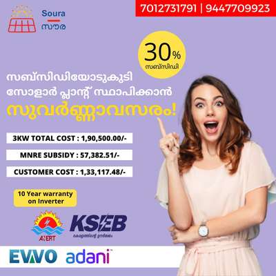 KSEB SOURA SUBSIDY പ്രൊജക്റ്റ്‌ ചെയ്തു തുടങ്ങിയിട്ടുണ്ട്. please Contact us..