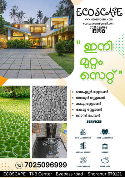 #banglorestone #tandurstones #kadappastone #grass #grasspaver #pond #waterfountain #waterfeatures #courtyard #LandscapeDesign #gardendesign #Palakkad #Malappuram #all_kerala