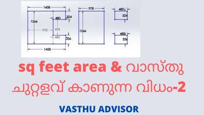 How to calculate Square feet malayalam vasthu tutorial # എന്താണ് സ്‌ക്വയർ ഫീറ്റ് # vasthu advisor