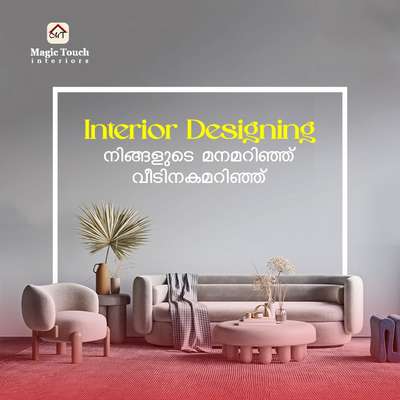 From concept to creation, we transform spaces into timeless elegance. Discover your dream home with Magic Touch Interiors.

For  interior work or consultation 
Contact Us : 
 𝐒𝐨𝐥𝐲 𝐒𝐨𝐧𝐢 - 𝐈𝐧𝐭𝐞𝐫𝐢𝐨𝐫 𝐃𝐞𝐬𝐢𝐠𝐧𝐞𝐫 𝐚𝐧𝐝 𝐂𝐨𝐧𝐬𝐮𝐥𝐭𝐚𝐧𝐭 
.
#magictouchinterior #studyroomdesign #InteriorDesign #LuxuryLiving #DreamHome #InteriorDetails #InteriorDecorating #HomeDecor #interiordesigningideas #interiordesigningfirm #homestyling