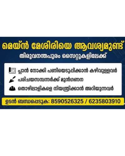 #trivandrumbuilders  #trivandrum@  #trivandrumarchitects  #jobvacancies  #jobopportunity  #Masonry  #masonarywork  #trivandr masons