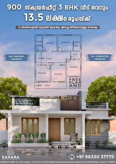 വീട് പണിയാനുള്ള ആലോചനയിലാണോ 🏠🏡🏡
🥰നിങ്ങൾ കേരളത്തിലെവിടെയുമാകട്ടെ കുറഞ്ഞ ചിലവിൽ  നിങ്ങളുടെ വീട് ഞങ്ങൾ  ഫുൾ ഫിനിഷ് ചെയ്തു തരുന്നു ... 

➡️ FREE PLAN & 3D ELEVATION 

➡️ സ്ക്വയർഫീറ്റിന് 1500* രൂപ മുതൽ ബഡ്ജറ്റ് പാക്കേജുകൾ ആരംഭിക്കുന്നു... 

➡️ സ്ക്വയർഫീറ്റിന് 1700* രൂപ മുതൽ ആരംഭിക്കുന്ന പ്രീമിയം പാക്കേജുകൾ, മഹാഗണി,ആഞ്ഞിലി ഉപയോഗിച്ച്. 

➡️ മാത്രമല്ല സ്ക്വയർ ഫീറ്റിന് 1800*,2000* രൂപ മുതൽ ലക്ഷ്വറി പാക്കേജുകൾ. 

➡️ 10 ഘട്ടങ്ങളായി മുഴുവൻ തുക അടക്കാൻ അവസരം.
നിങ്ങളുടെ വീടുപണി തുടങ്ങാനുള്ള തയ്യാറെടുപ്പിലാണെങ്കിൽ ഉടനെതന്നെ കോൺടാക്റ്റ് ചെയ്യൂ. 

ZAHARA BUILDERS PVT. LTD