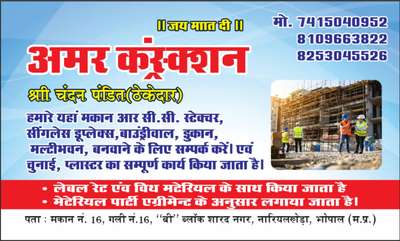 🏠 RCC structure 110sq.ft 
🏠 Without material 400sq.ft 
🏠 With material 1399sq.ft 
Bhopal Amar civil construction services 🏠📞