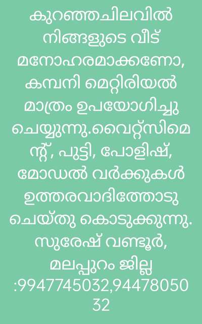 വിളിക്കുക :സുരേഷ് വണ്ടൂർ, മലപ്പുറം 9947 80 50 32,9447 80 50 32