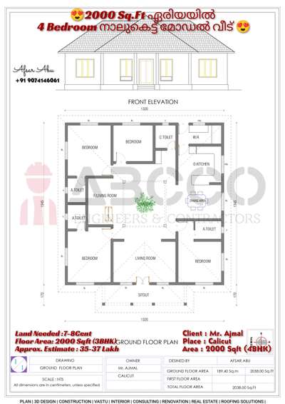 8 cent പ്ലോട്ടിൽ 38 ലക്ഷം രൂപക്ക് ചെയ്യാൻ കഴിയുന്ന നാലുകെട്ട് മോഡൽ വീടിന്റെ പ്ലാൻ
💠നിങ്ങളുടെ സ്വപ്ന ഭവനങ്ങളുടെ  3D view,പ്ലാൻ ഏറ്റവും കുറഞ്ഞ നിരക്കിൽ നിങ്ങൾ ഇഷ്ടപ്പെടുന്ന രീതിയിൽ ....
📱call / whatsup :
Wa.me/+919074146061
🏬🏫 ABCCO ENGINEERS & CONTRACTORS
#lowbudget  #lowcostdesign  #exteriordesigns  #3dmodeling  #FloorPlans#3DFloorPlan #narrowhouseplan  #apartmentdesign #2BHKPlans  #abcco   #lifemission  #lifehomes #3BHKHouse  #4BHKPlans  #ContemporaryHouse  #contemporary  #contemporaryart  #koloviral  #kerlahouse  #kerlaarchitecture  #kerlatreditional  #lowcosthouse  #lowcost  #keralastyle  #kerlaarchitecture  #trendy  #nalukettveddu  #nalukettuarchitecturestyle  #nalukettveddu  #Nalukettu #exteriordesign #interiordesign #architecture #design #exterior #homedecor #interior #home #homedesign #d #architect #construction #outdoorliving #interiordesigner #realestate #landscapedesign #garden #decor #luxuryhomes