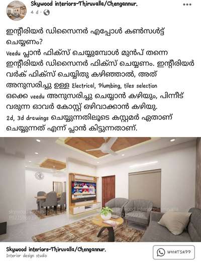 #Informative post.
# Thiruvalla.. # Skywood.
#Home interiors.
# Home.
#ModularKitchen.
# interior designer.