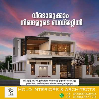 ♥️🧱🏡കണ്ടു നോക്കൂ ഈ വീട് വിവരങ്ങൾ 
വീട് വെയ്ക്കാൻ എപ്പോഴും ബ്രാൻഡ് തന്നെ..... അത് MOLD തന്നെ
നിങ്ങളുടെ വീട് പണിയുമ്പോൾ ഉപയോഗിക്കേണ്ട മെറ്റീരിയൽസ് ഏതൊക്ക അറിയാം....🏕️🧱

🧱Cement :ultratech, ramco, dalmia
🧱Steel      :vizag/jsw
🧱Brick      :soild bricks
🧱 flooring :Vitrified tiles
(RAK/kajaria/johson)
🧱Electrical - v-guard /legrand/GM
🧱plumbing and sanitary fittings
Pipes cpvc : supreme /austral /star
🧱sanitary fittings
Jaguar /cera
🧱painting :bergar/asian
(1 coat primer/ two coat putty:2 side exterior, Two coat emulsion)
🧱joinery work
Main door :steel /teak wood
Other windows & doors :wpc /wood

𝗣𝗵 :+𝟵𝟭 𝟴𝟬𝟴𝟵𝟬𝟵777𝟵
       +𝟵1 𝟴𝟬𝟴𝟵𝟬𝟵0669
https://wa.me/message/ET6OWBCFHJKPK1

#Keralahomes #moldinteriors
#interiors #plan
#homeloan #godsowncounty
#reels#homedecor#lowcost
#architect#business #homehome
#placehome #district #3D
#exterior #construction #badject