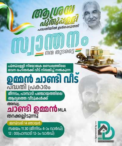 2 വീട് നൽകി നന്മയുടെ
ഭാഗം ആവാൻ കഴിഞ്ഞതിൽ സന്തോഷം