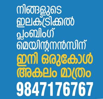 electrical and plumbing service available
at pilathara (20 km from pilathara)