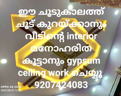 എല്ലാത്തരം gypsum interior work full quality യോടെയും ഉത്തരവാദിത്വത്തോടെയും  ചെയ്തുകൊടുക്കുന്നു, contact me #Ottappalam  #vaniyamkulam  #mayannur  #Shornur  #pattambi  #Palakkad