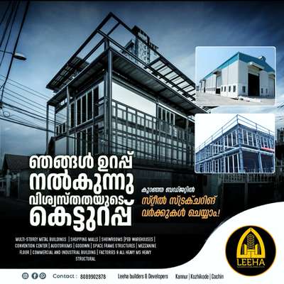 നിർമാണത്തിനായി builders നെ തേടുകയാണോ????
ഉടൻ തന്നെ vilikoo☎️
8089902878

https://wa.me/+918089902878

 #leehabuilders #leehaconstruction
#constructionsite #home #HouseDesigns #ElevationHome #SmallHouse  #HouseConstruction #homesweethome #3DPlans #35LakhHouse #steelstructure  #pavingstone #KeralaStyleHouse  #keralahomedesignz  #modernkitchen  #ModularKitchen