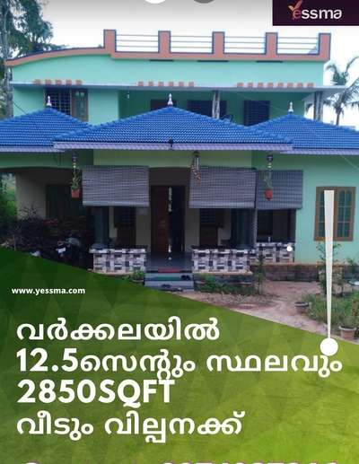 വർക്കലയിൽ നിന്ന് എസ് എൻ കോളേജിൽ പോകും വഴിയിൽ ആണ് വീട് കിടക്കുന്നത് നല്ല പുതിയ വീടാണ് 2യാർ പഴക്കം